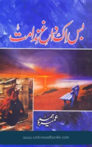 Bas Ik Dagh e Nidamat Novel By Umera Ahmed