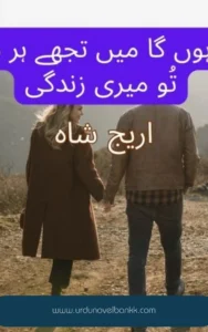 Chahunga Main Tujhe Hardam Tu Meri Zindagi Novel By Areej Shah