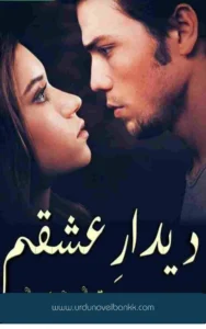 Deedar E Ishqam Novel By Areej Shah