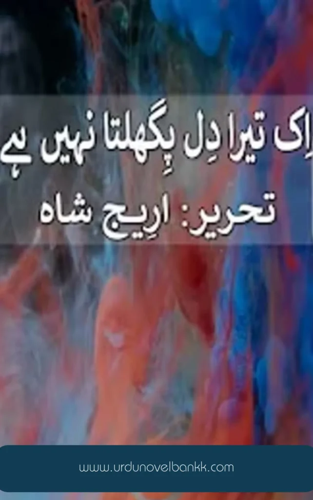 Ek Tera Dil Pighalta Nahi Hai Novel By Areej Shah
