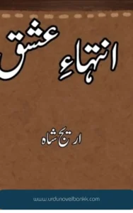 Intaha E Ishq Novel By Areej Shah
