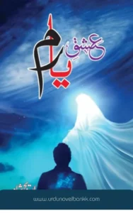 Ishq E Yaram Novel By Areej Shah