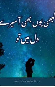 Kabhi Yun Bhi Aa Mere Dil Mein Tu Novel By Areej Shah