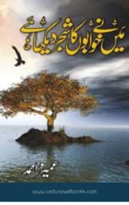 Main Ne Khuwabon Ka Shajar Dekha Hai Novel By Umera Ahmed