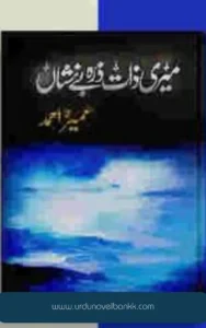 Meri Zaat Zarra e Benishan Novel By Umera Ahmed