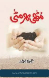 Muthi Bhar Mitti Novel By Umera Ahmad