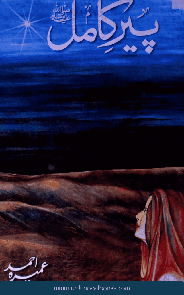 Pir e Kamil Novel by Umera Ahmed