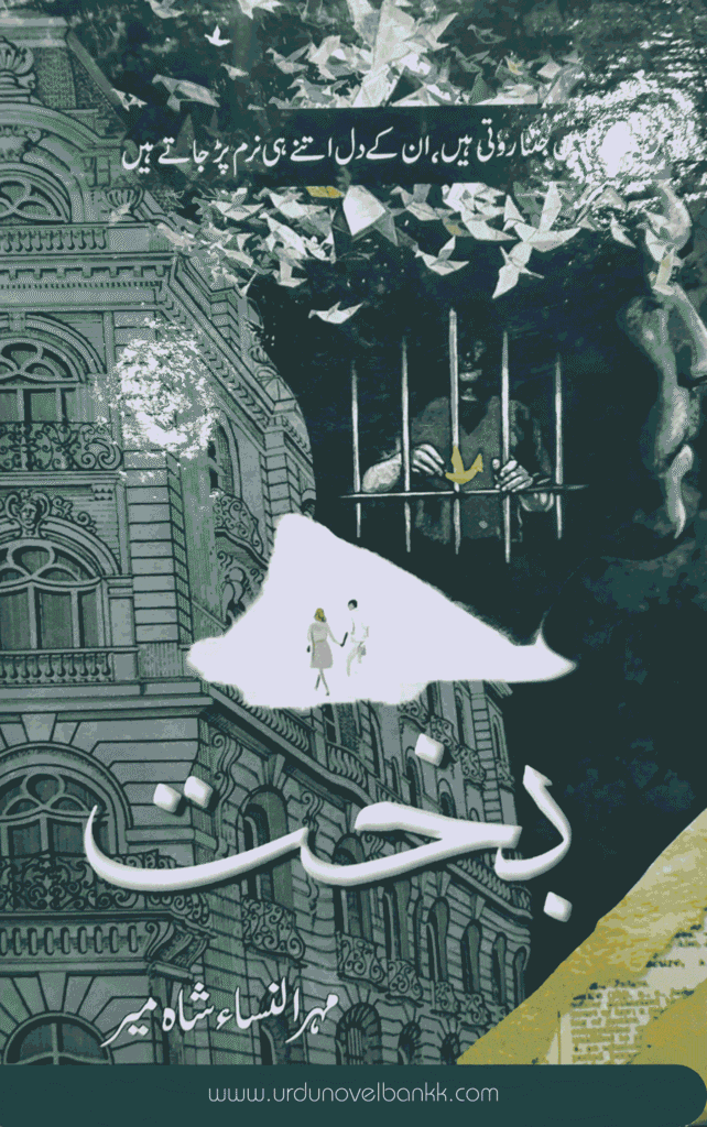 Bakht Novel by Mehrunnisa Shahmeer
