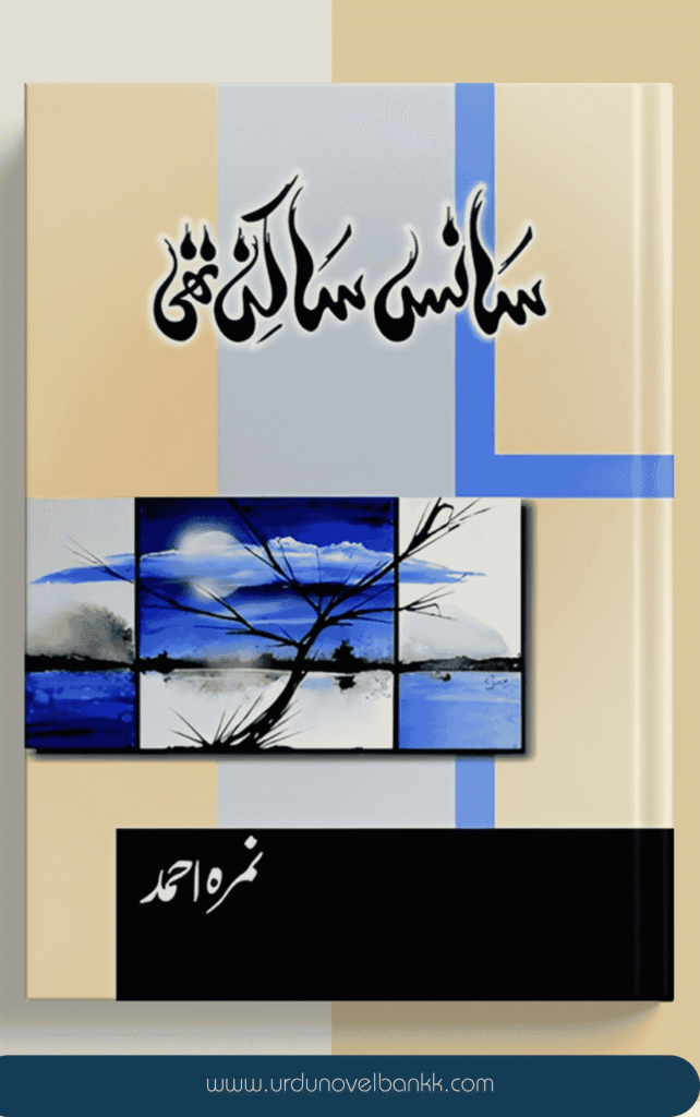 Sans Sakin Thi Novel by Nimra Ahmed