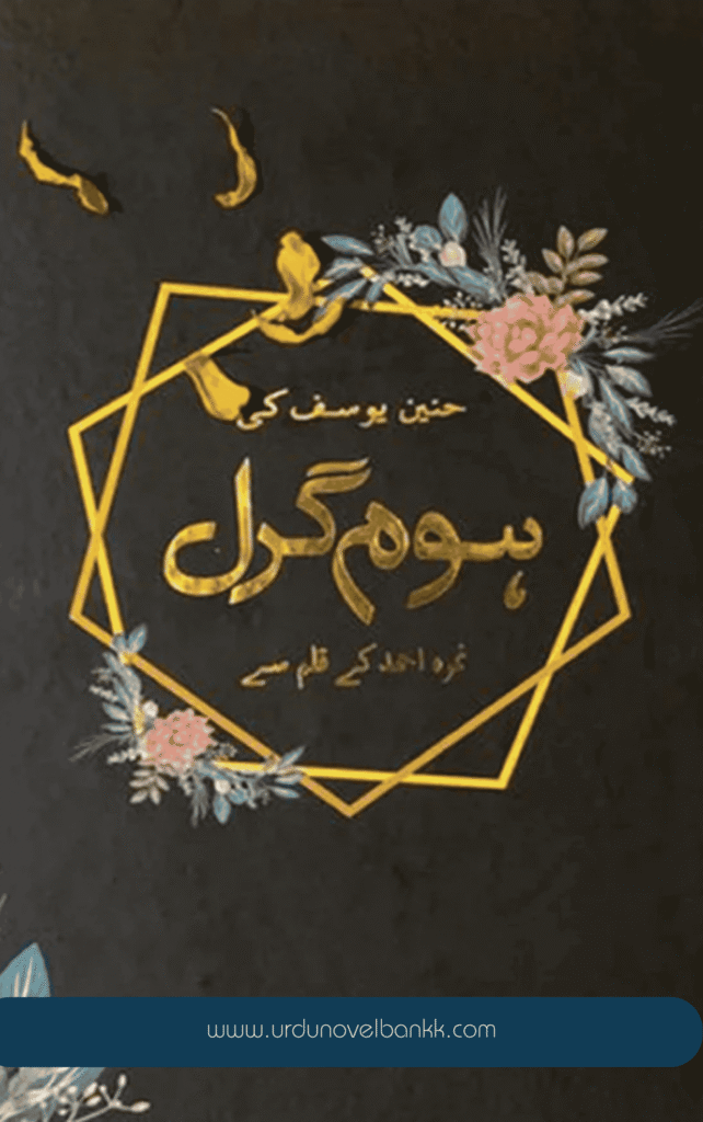 Home Girl Novel by Nimra Ahmed