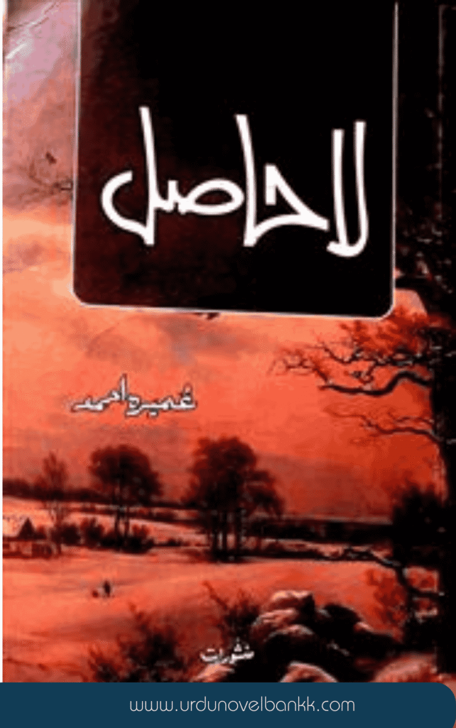 Lahasil Novel by Umera Ahmed