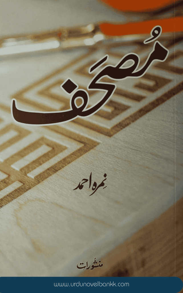Mushaf Novel by Nimra Ahmed