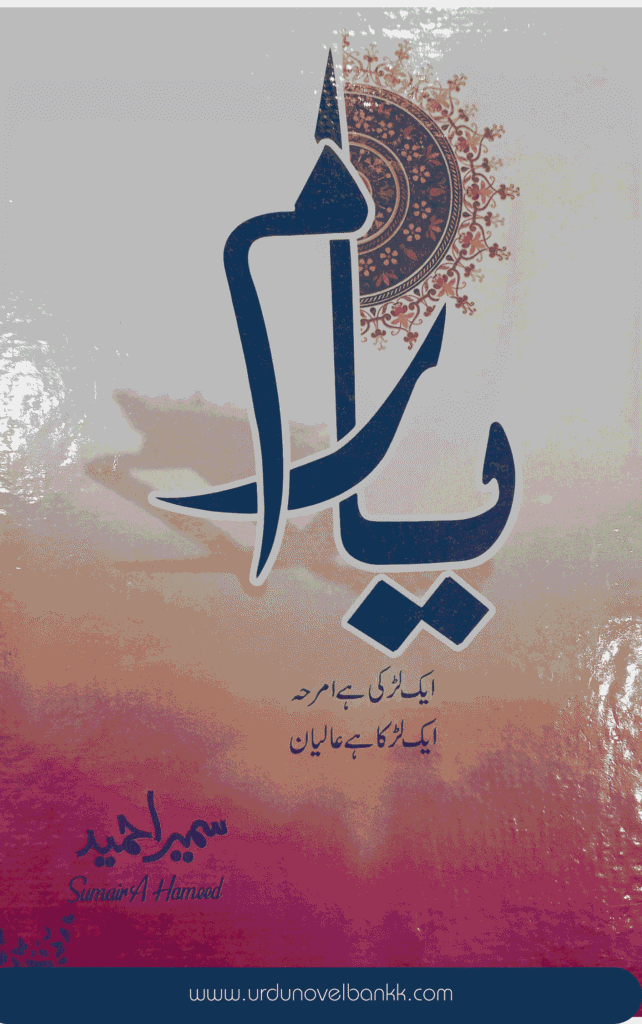Yaaram Novel by Sumaira Hameed