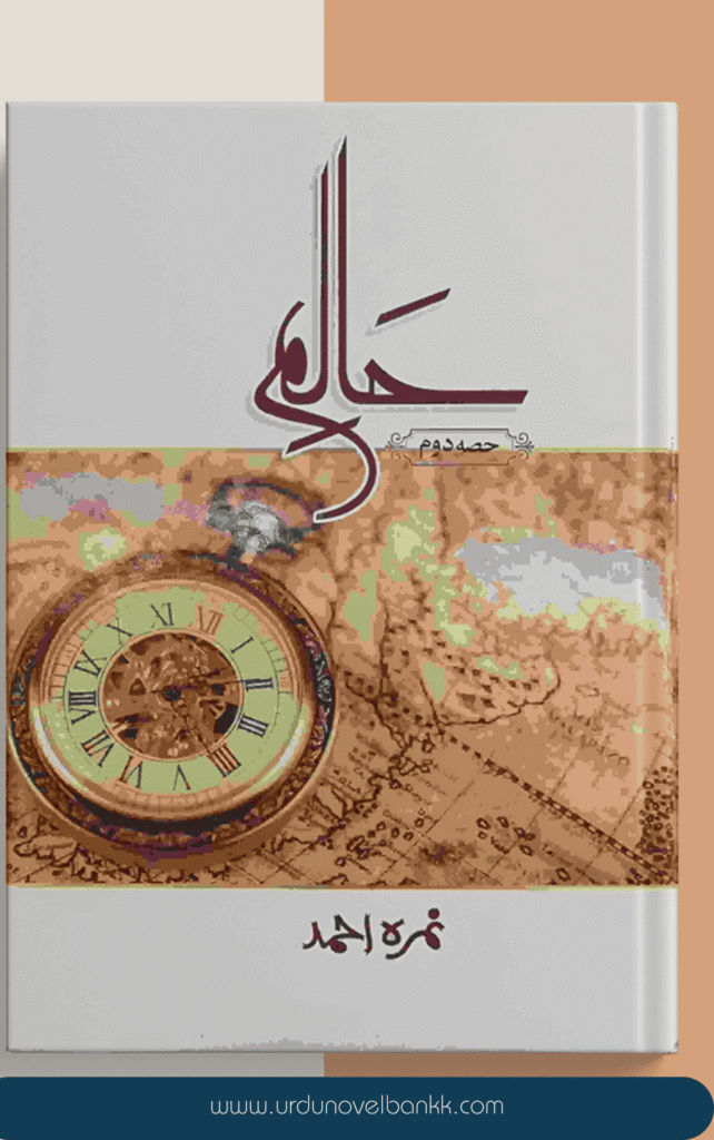 Haalim Novel by Nimra Ahmed