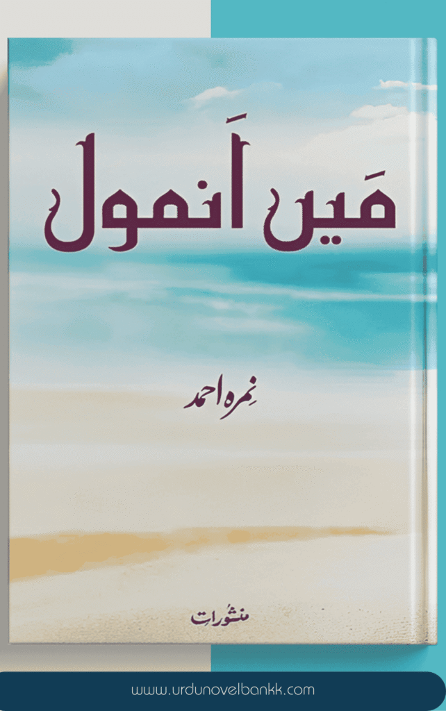 Main Anmol Novel By Nimra Ahmed